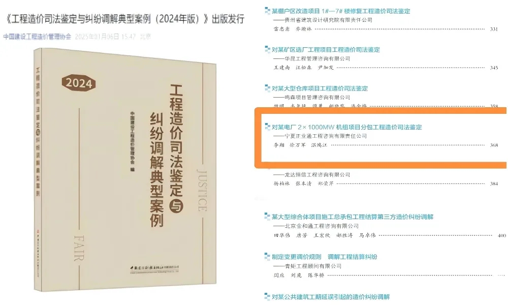 正業(yè)通案例入選行業(yè)權威案例集